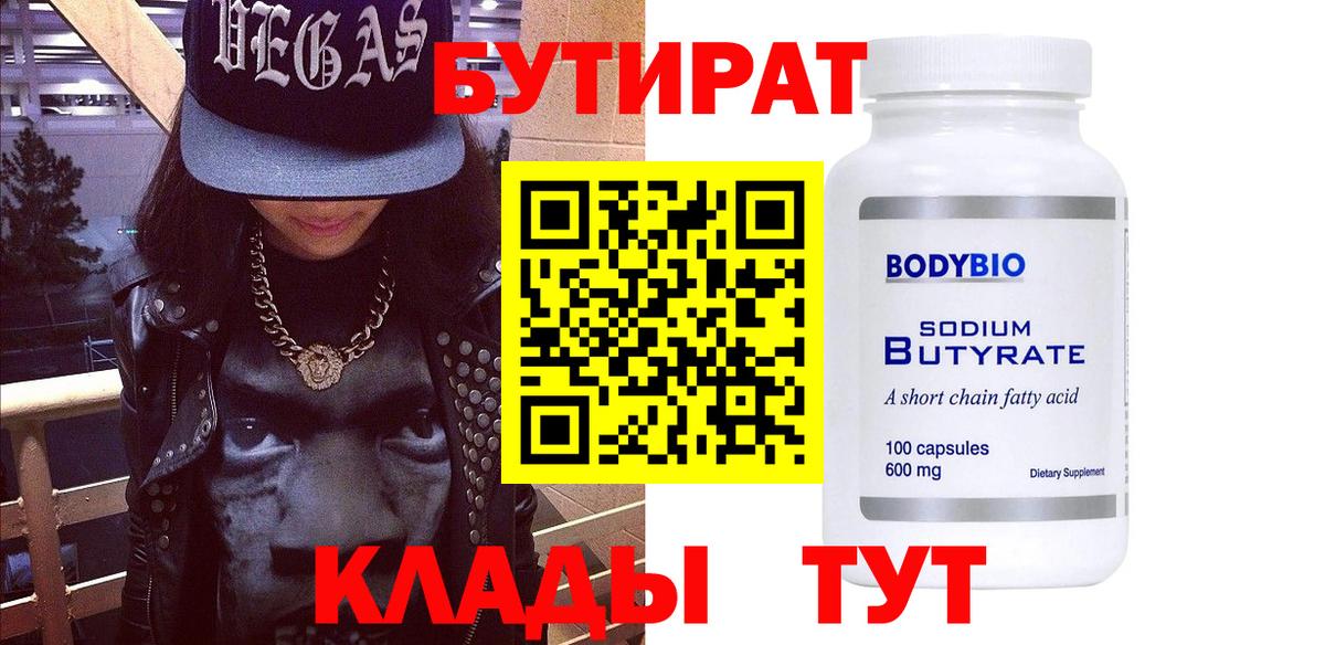 Бутират  Вход с VPN  Борзя  Бутират вода 