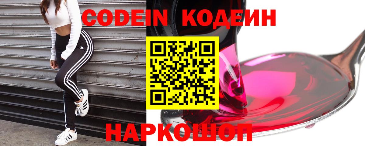 Кодеин напиток Lean (лин) Борзя