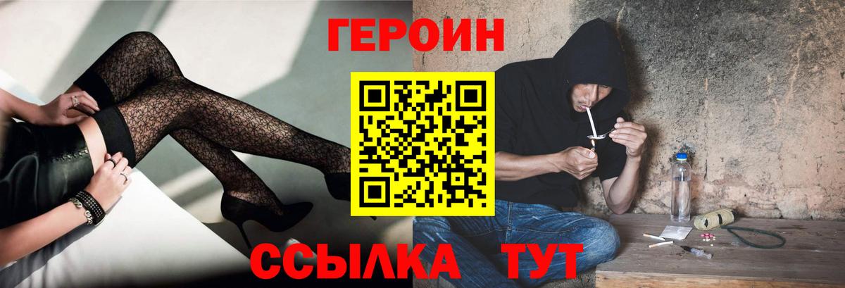 ГЕРОИН герыч  Вход с VPN  Борзя 