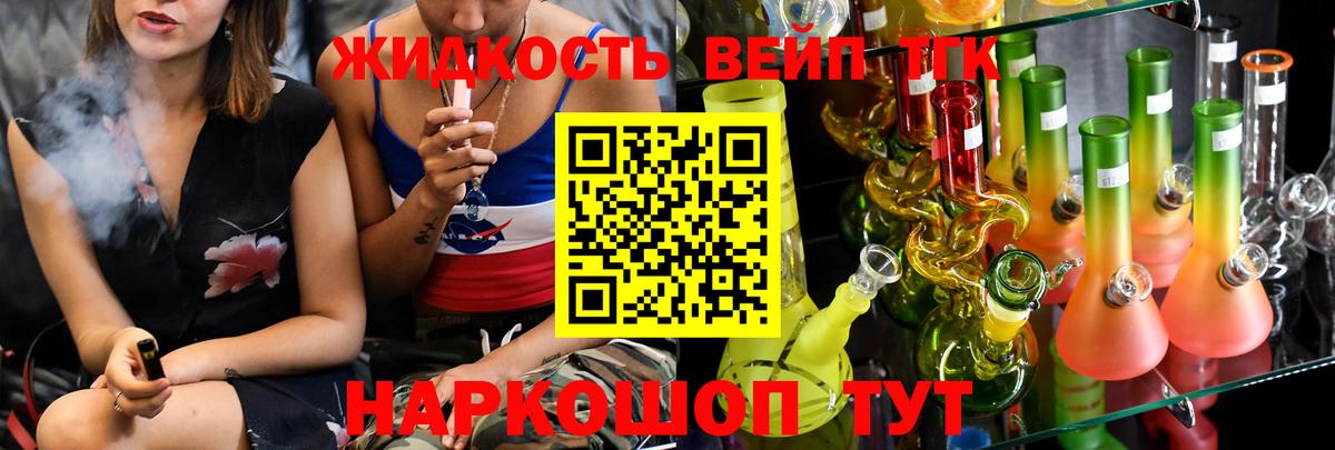 Борзя  ТГК вейп  Вход с VPN  Дистиллят ТГК жижа 